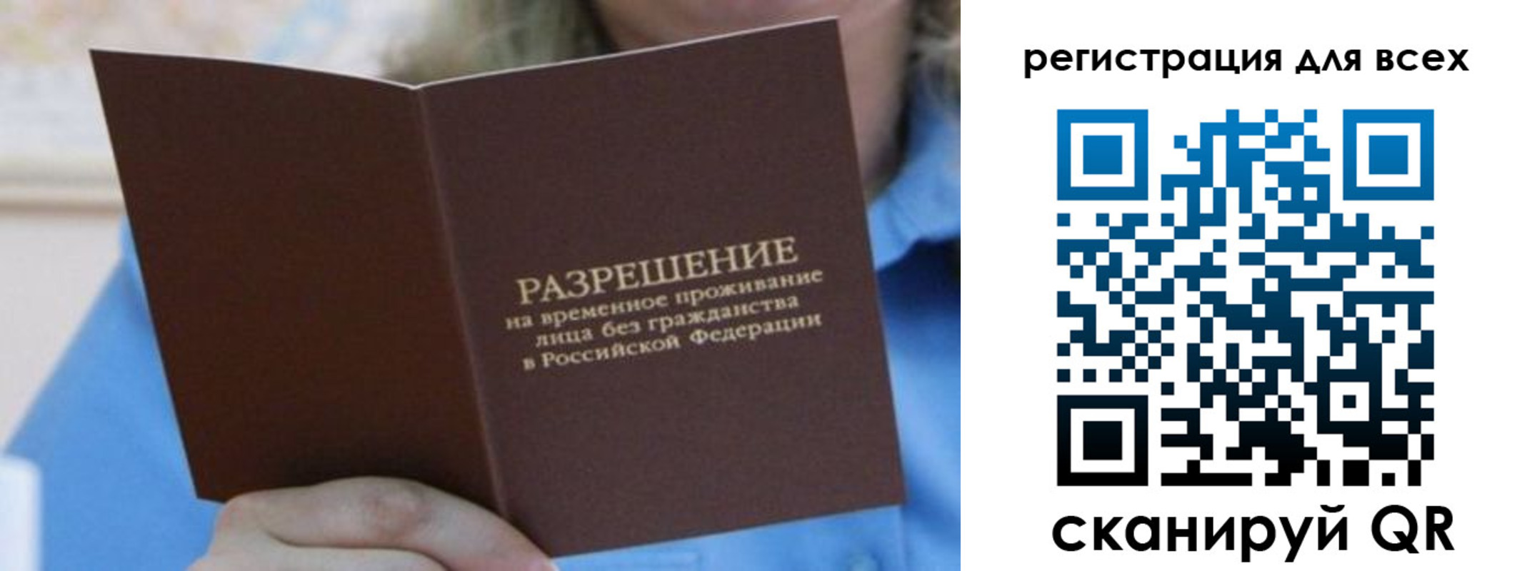 временная регистрация недорого в Дзержинском