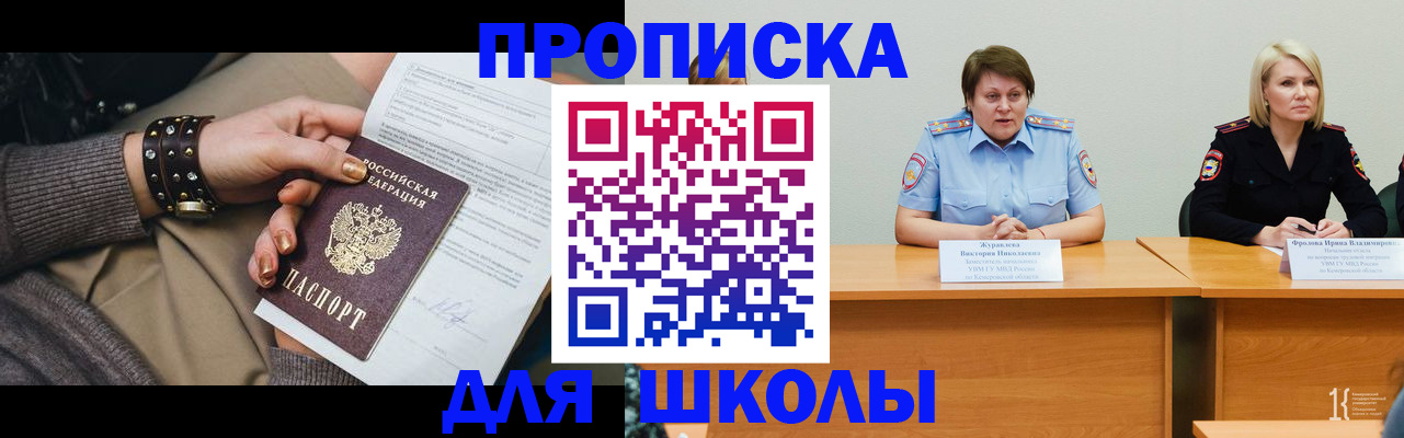 прописка для работы в Дзержинском