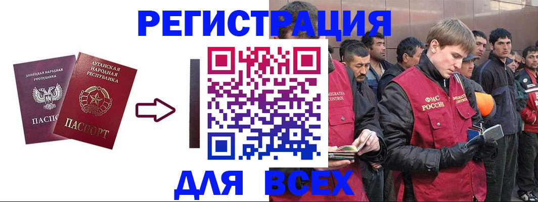 временная регистрация для всех в Дзержинском